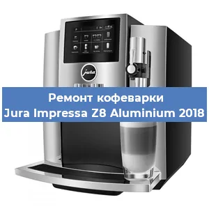 Ремонт капучинатора на кофемашине Jura Impressa Z8 Aluminium 2018 в Тюмени